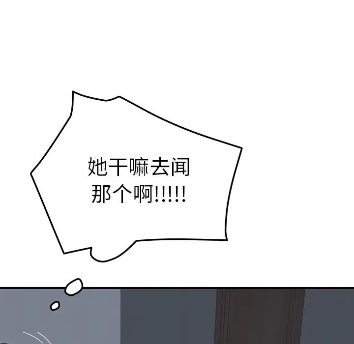 我的野蛮室友第2话