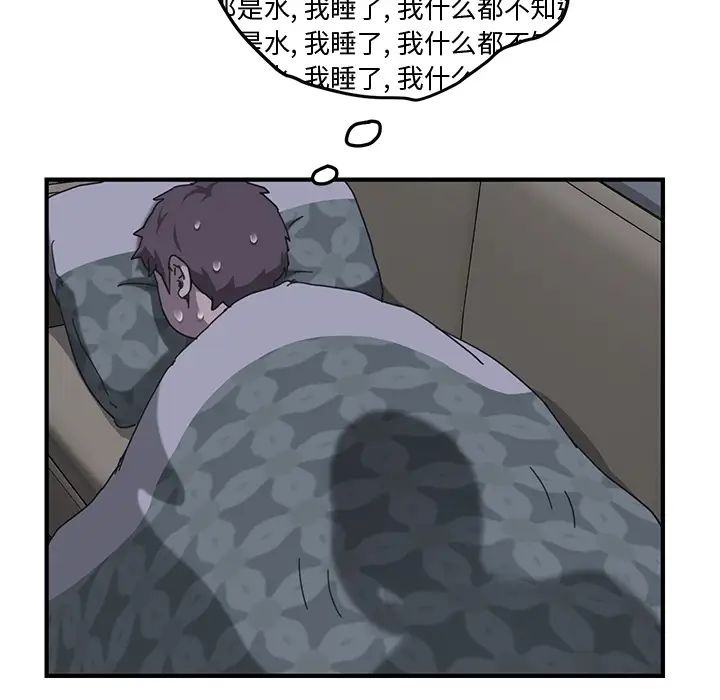 我的野蛮室友第2话