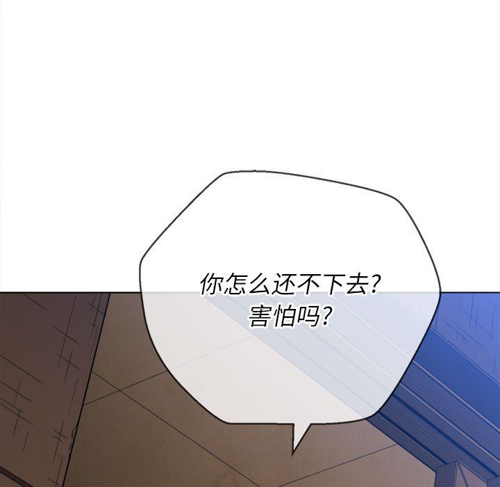 難纏小惡女第145話