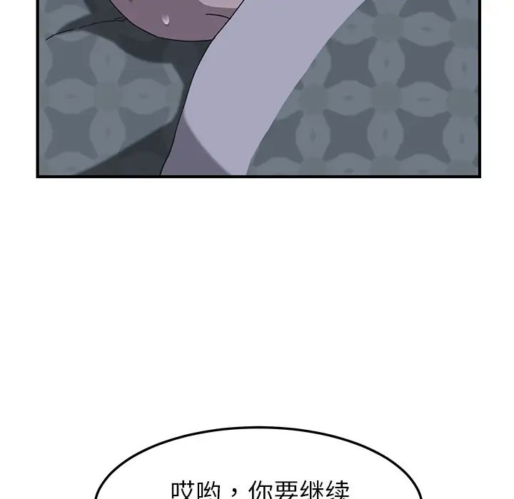 我的野蛮室友第2话