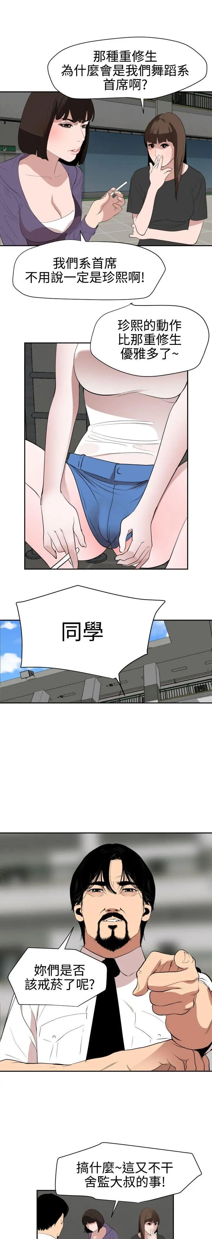 欲求王第57话-爸爸和儿子