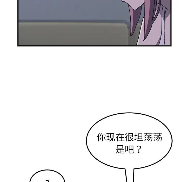 我的野蛮室友第2话