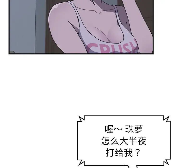 我的野蛮室友第2话
