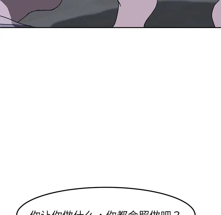 我的野蠻室友第3话