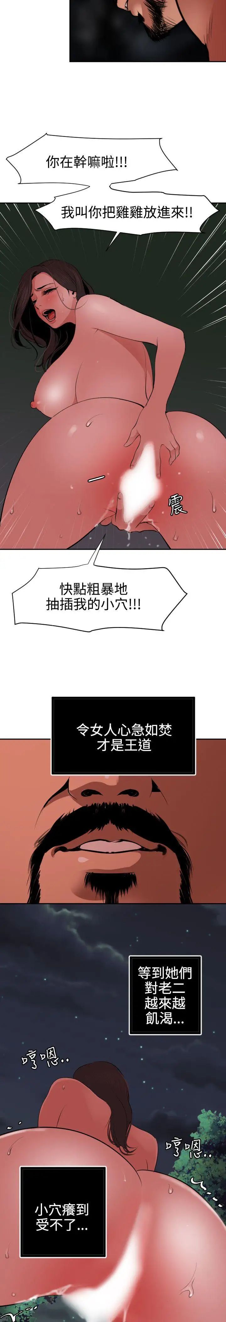 欲求王第58话-大自然的精气
