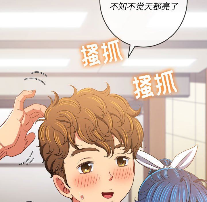難纏小惡女第145話