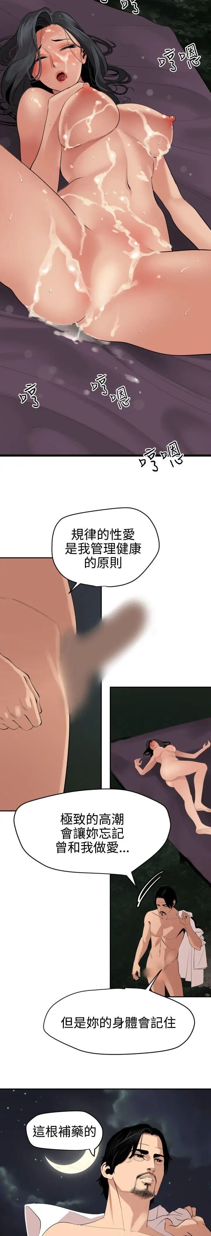 欲求王第59话-纵慾过度会伤身