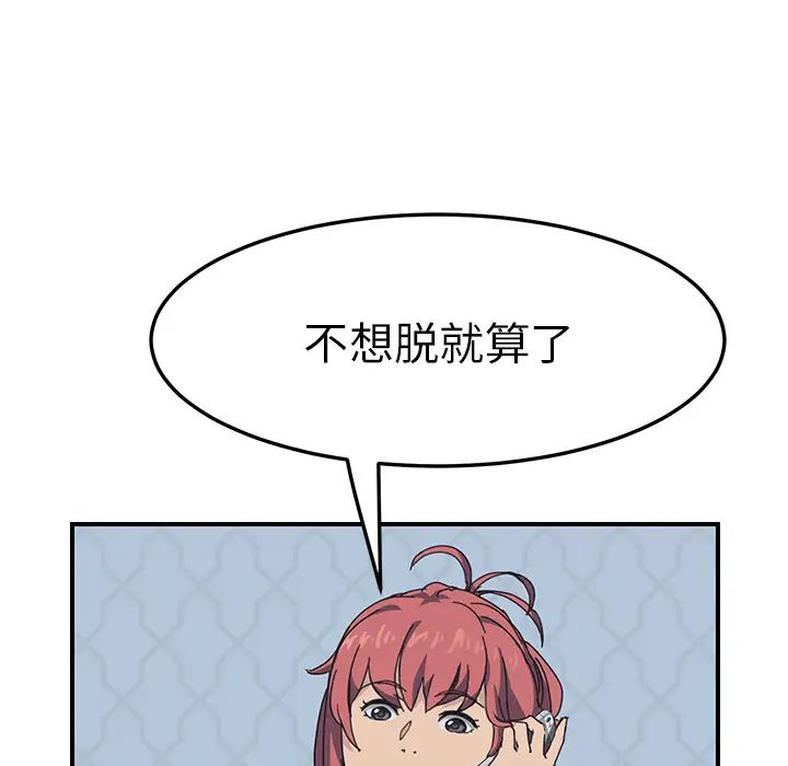 我的野蛮室友第3话