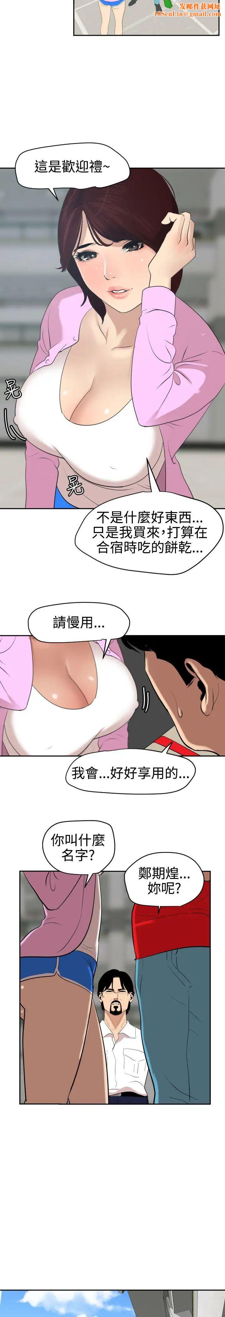 欲求王第59话-纵慾过度会伤身