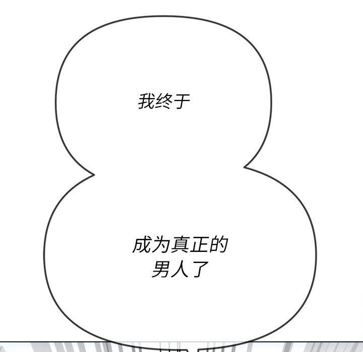 《难缠小恶女》第146话