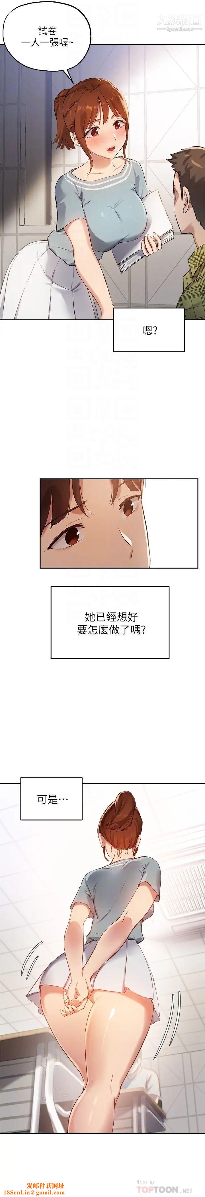 指導女大生第26話-考試時不可以色色