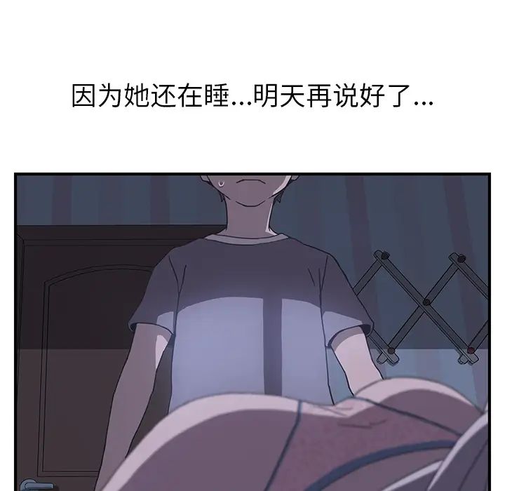 我的野蛮室友第3话