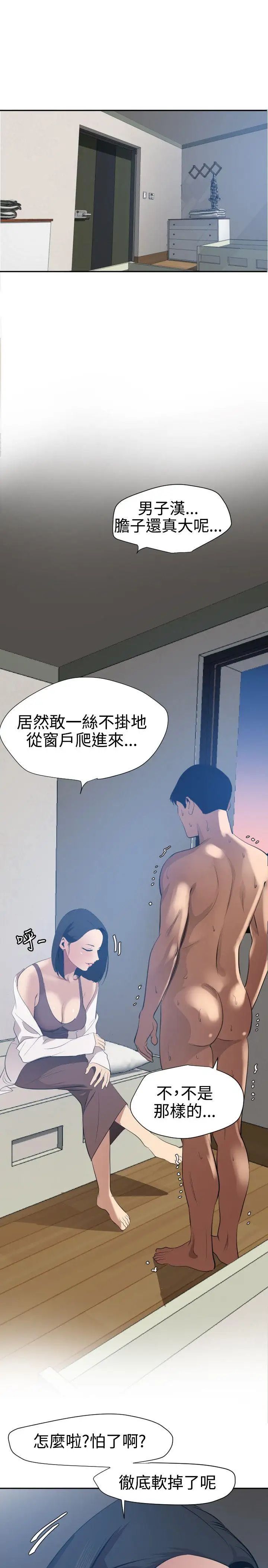 欲求王第61话-妈啊!挫赛了!