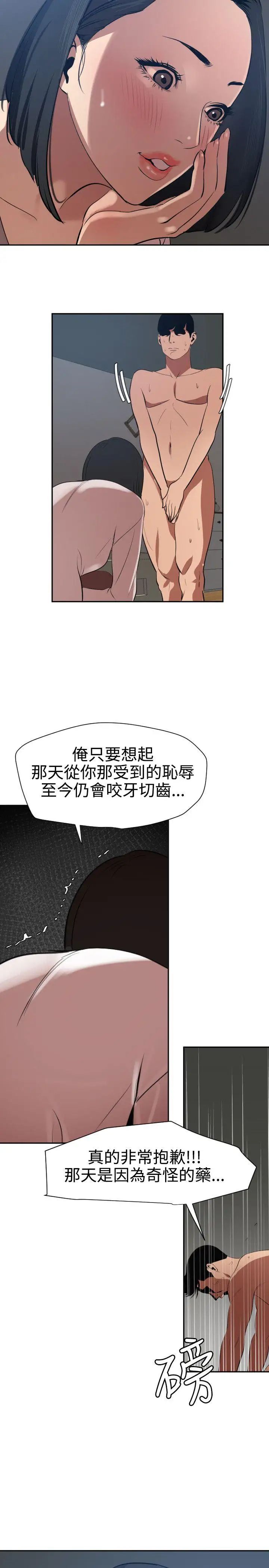 欲求王第61话-妈啊!挫赛了!