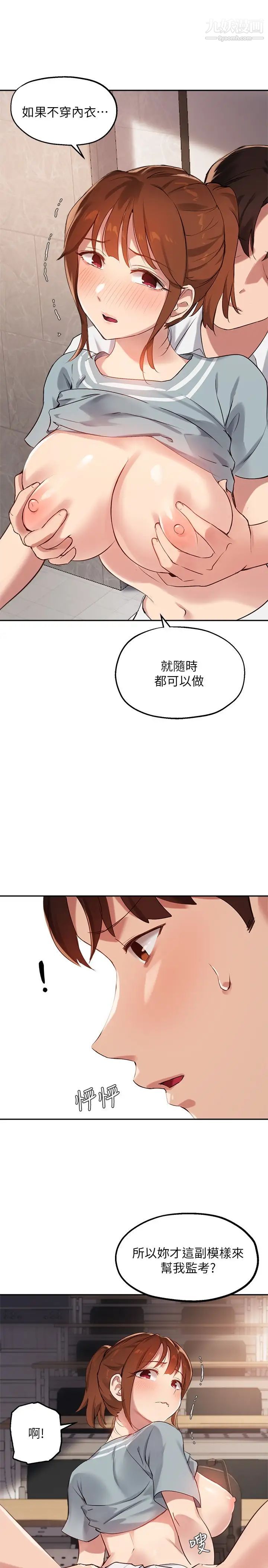 指導女大生第27話-隨時準備好「上課」