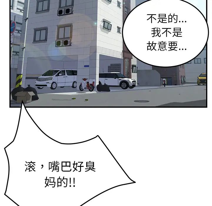 我的野蠻室友第3话