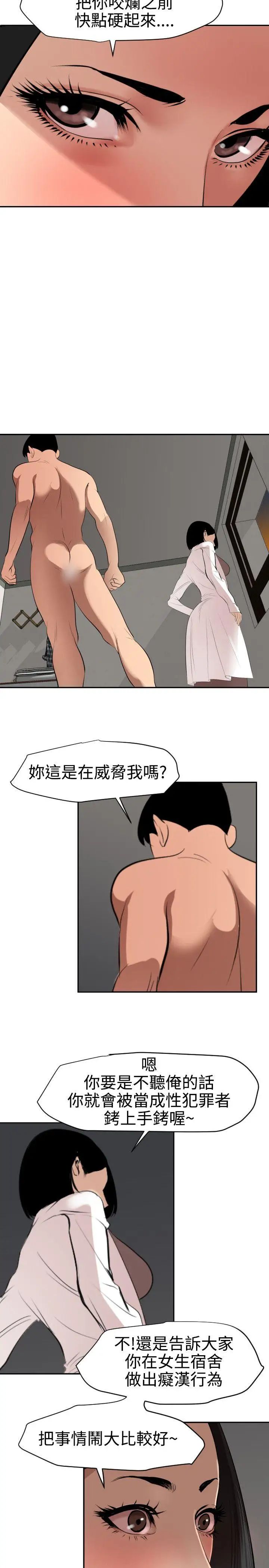 欲求王第62话-成为我的奴隶吧