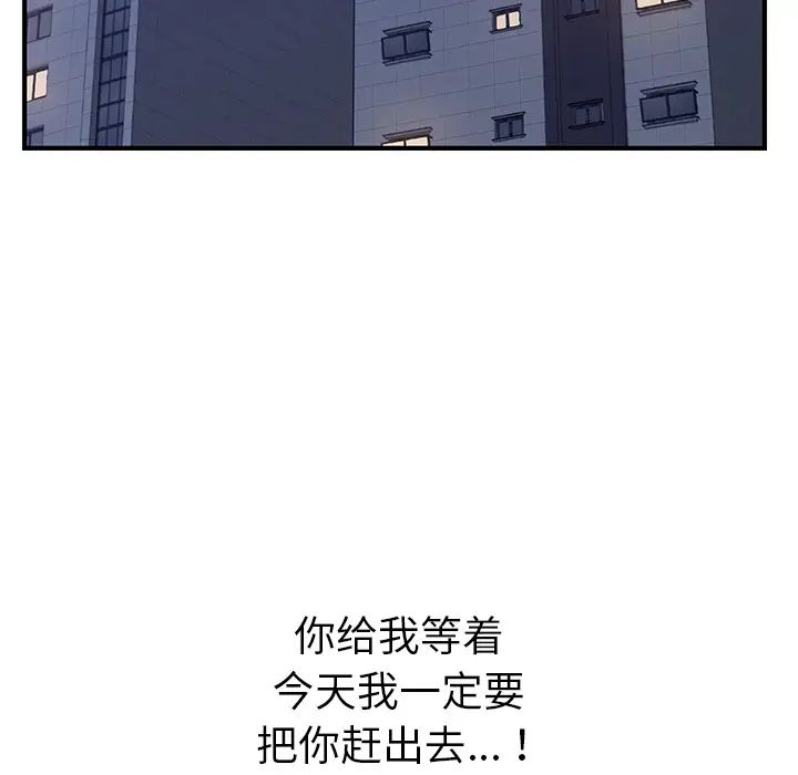 我的野蛮室友第3话