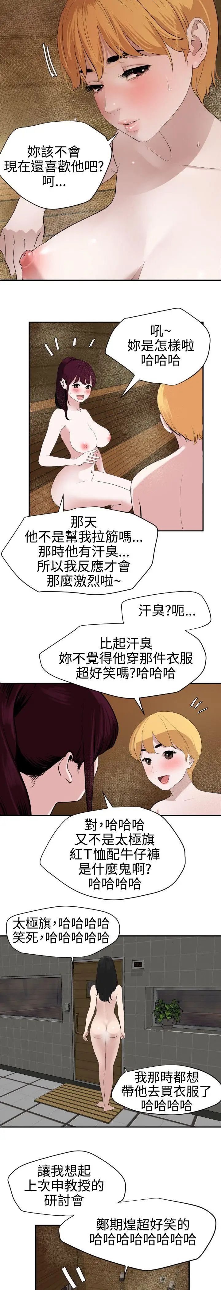 欲求王第62话-成为我的奴隶吧