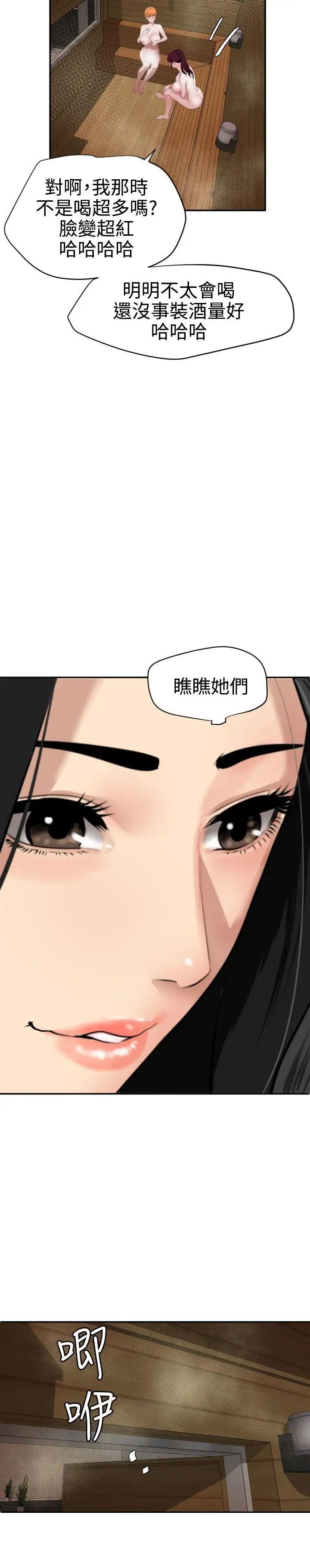 欲求王第62话-成为我的奴隶吧