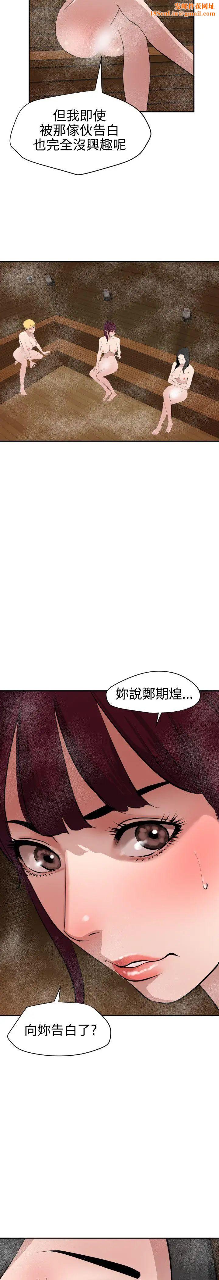 欲求王第62话-成为我的奴隶吧