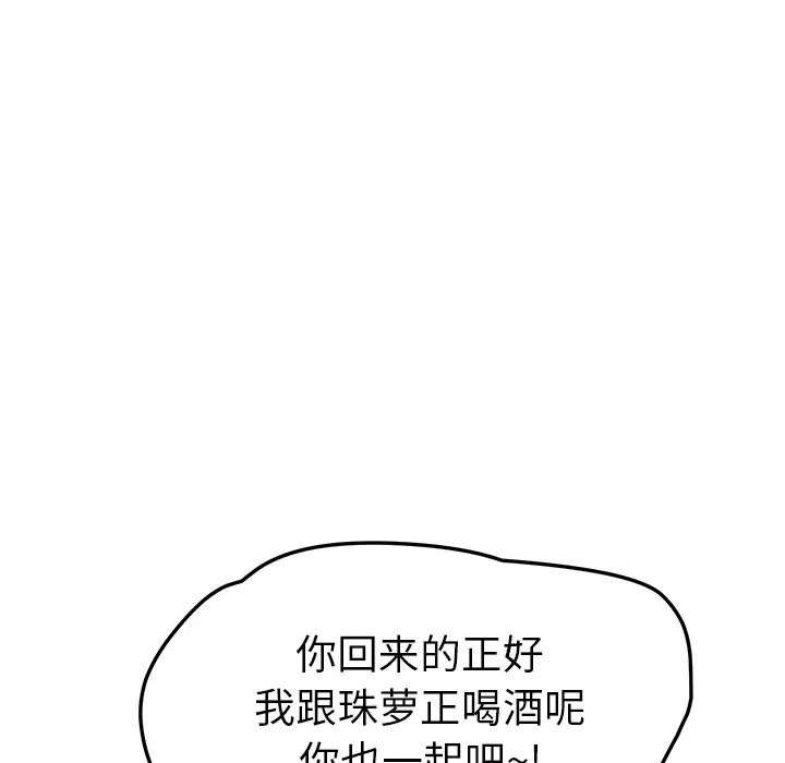 我的野蛮室友第4话