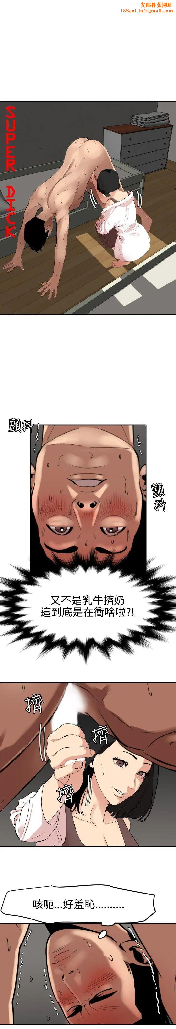 欲求王第63话-一样的癖好?