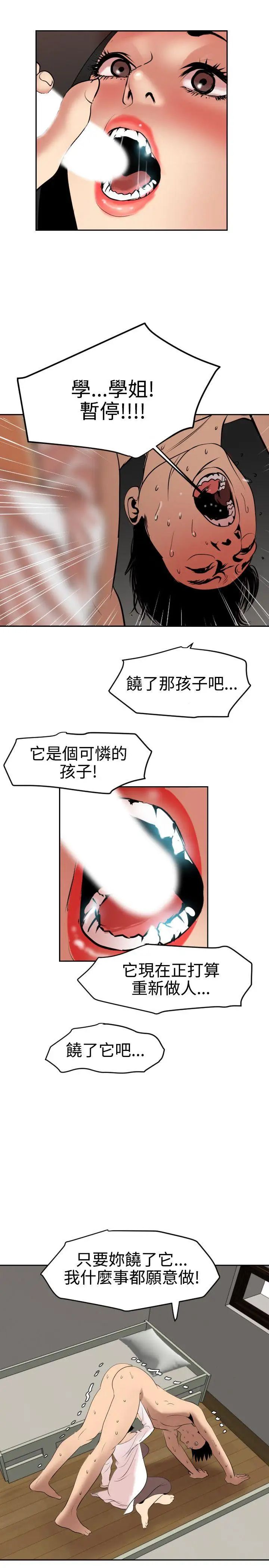 欲求王第63话-一样的癖好?