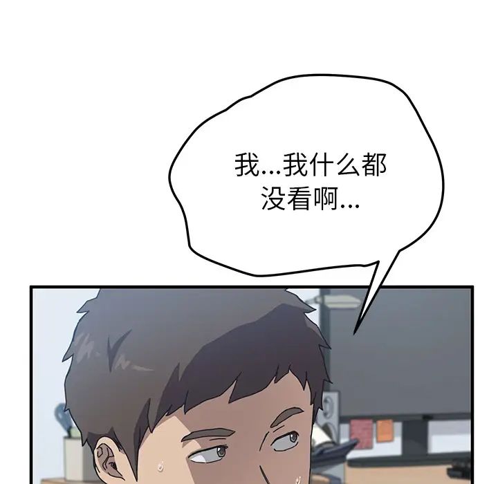 我的野蛮室友第4话