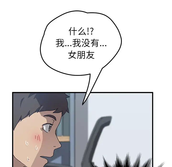 我的野蛮室友第4话