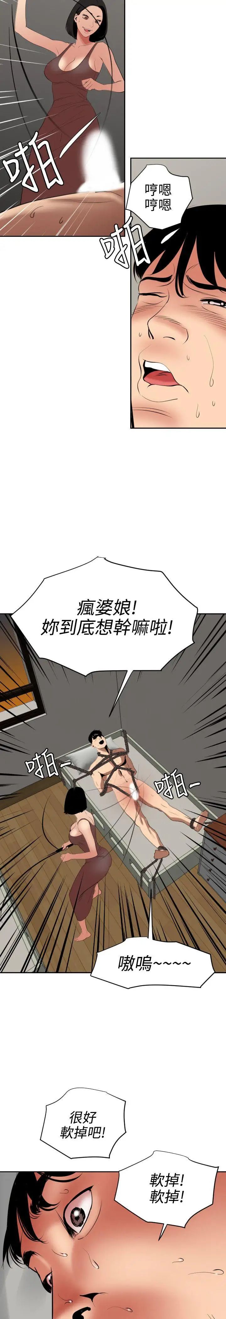 欲求王第63话-一样的癖好?