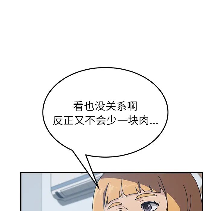 我的野蛮室友第4话