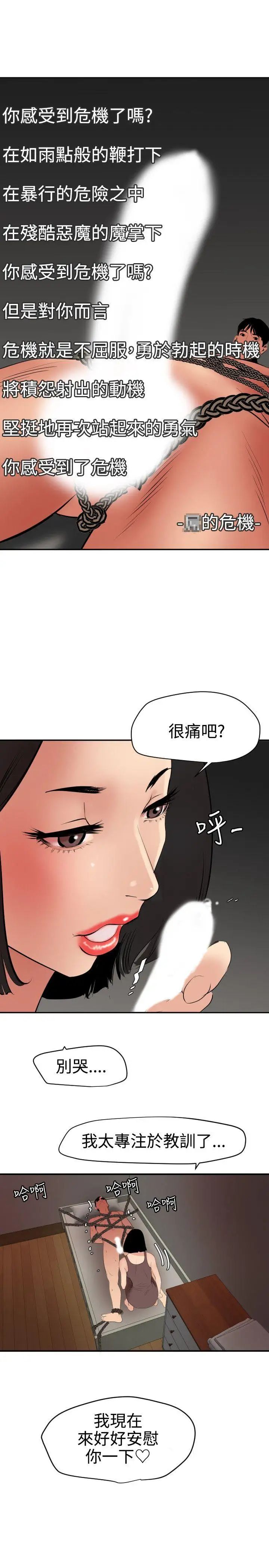 《欲求王》第63话-一样的癖好?
