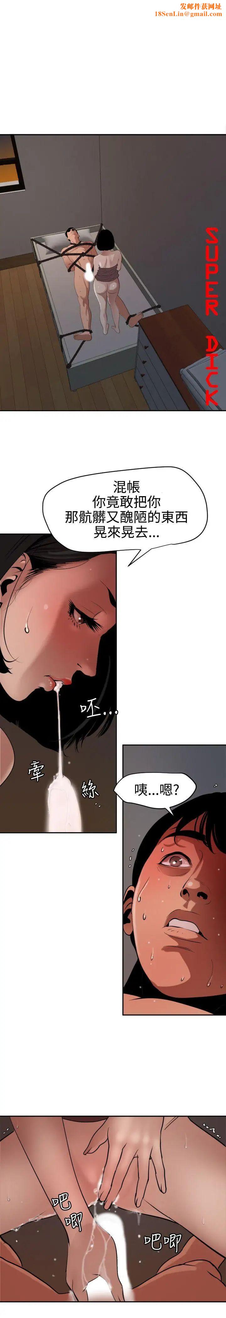 欲求王第64话-危机即是转机