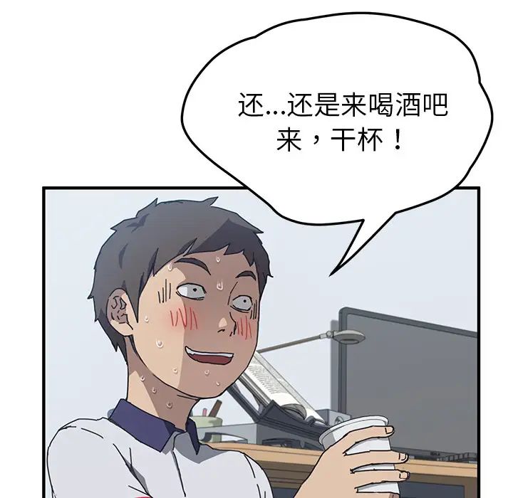我的野蛮室友第4话