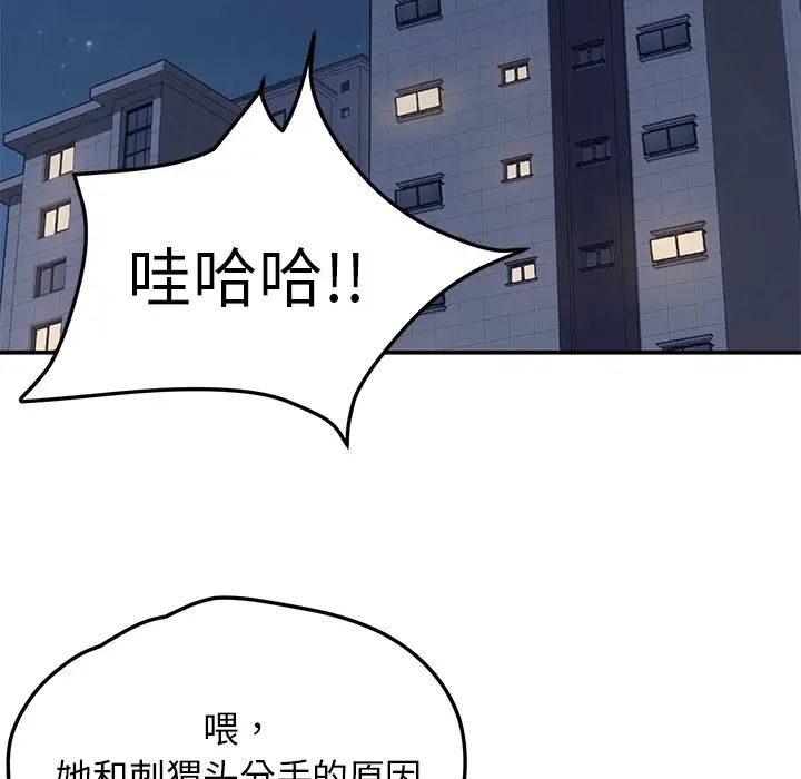 我的野蛮室友第4话
