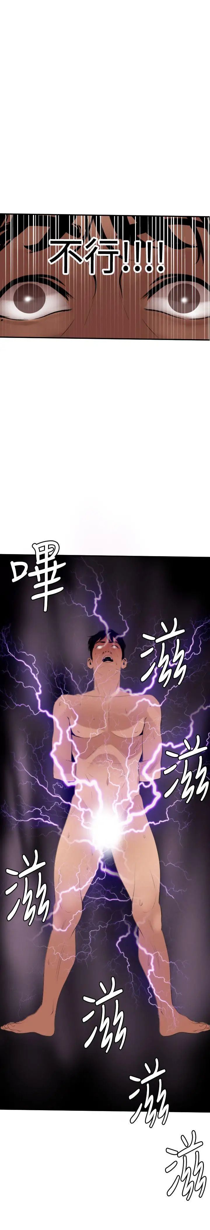 欲求王第65话-突袭告白