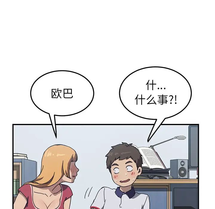 我的野蛮室友第4话