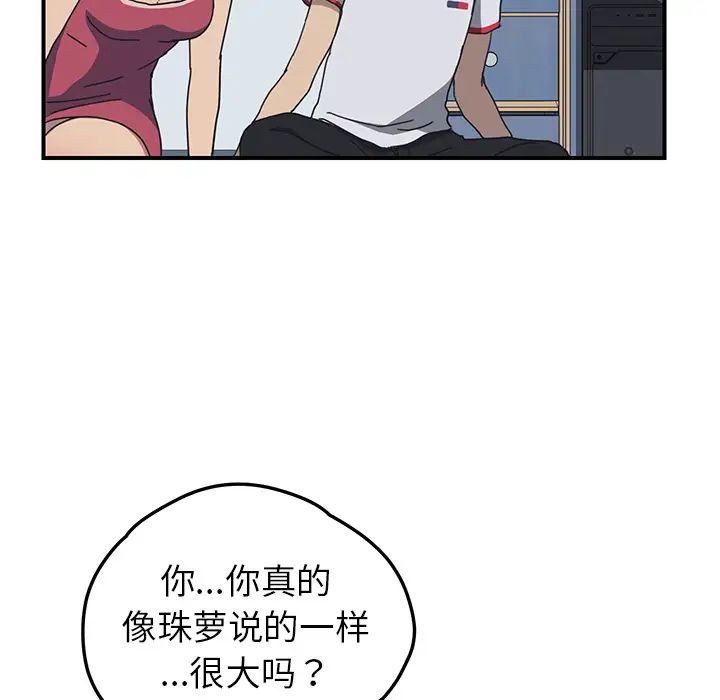 我的野蛮室友第4话