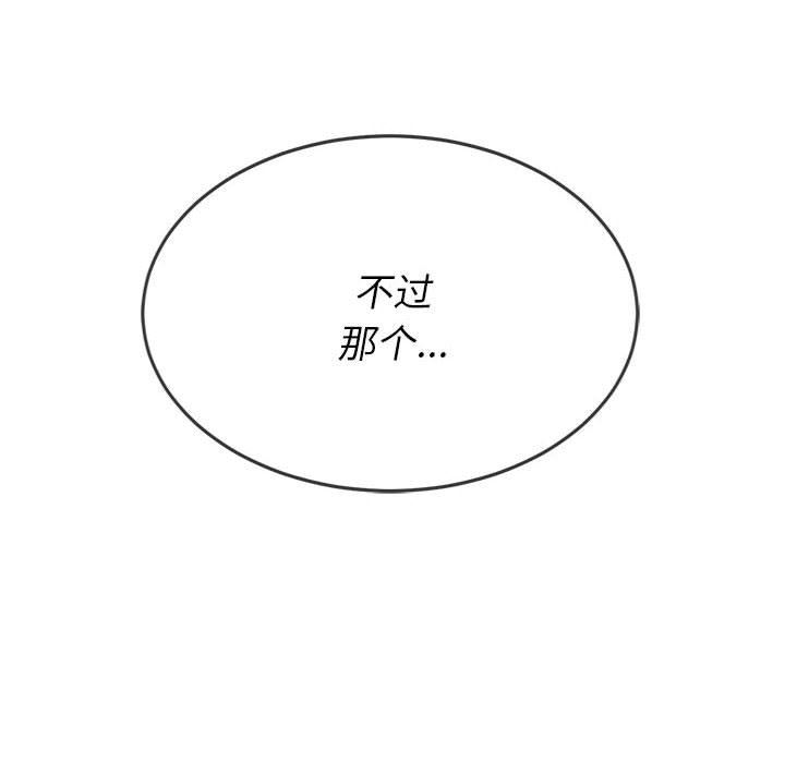 难缠小恶女第146话