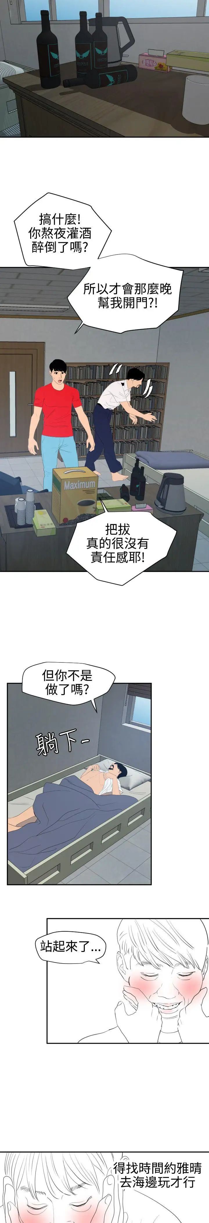 欲求王第65话-突袭告白