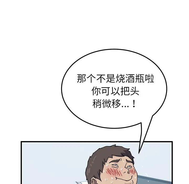 我的野蛮室友第4话