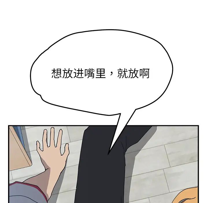 我的野蛮室友第4话
