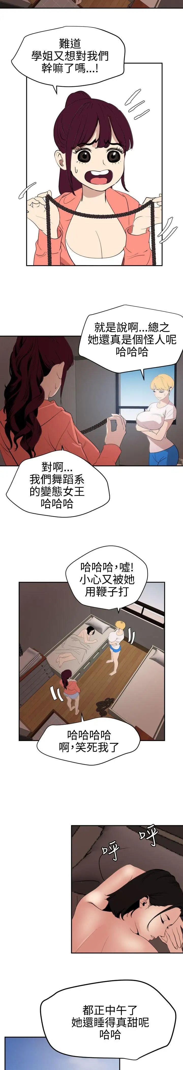 欲求王第66话-照片中的女人是?