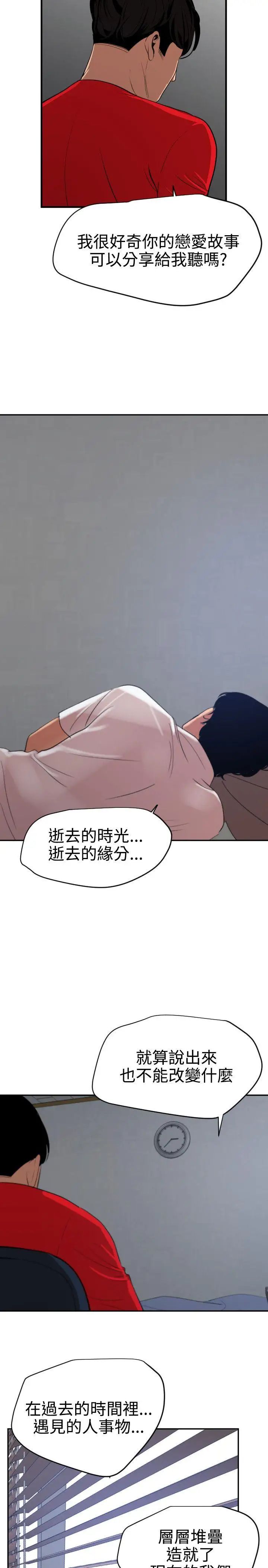 欲求王第66话-照片中的女人是?