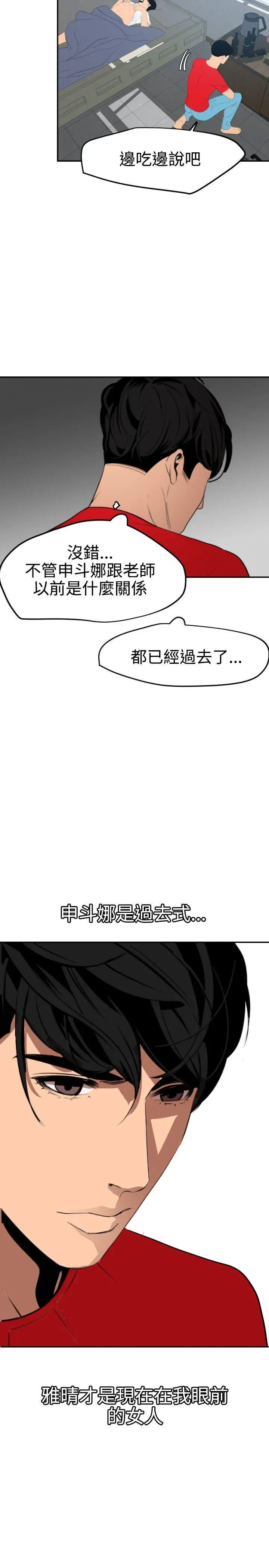 欲求王第66话-照片中的女人是?