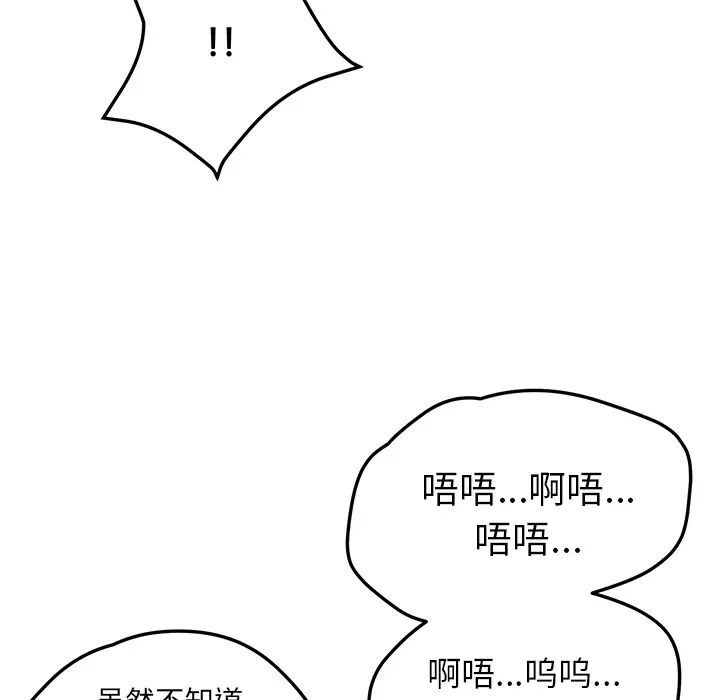我的野蠻室友第5话