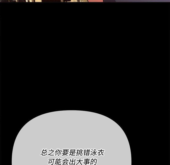 《难缠小恶女》第147话