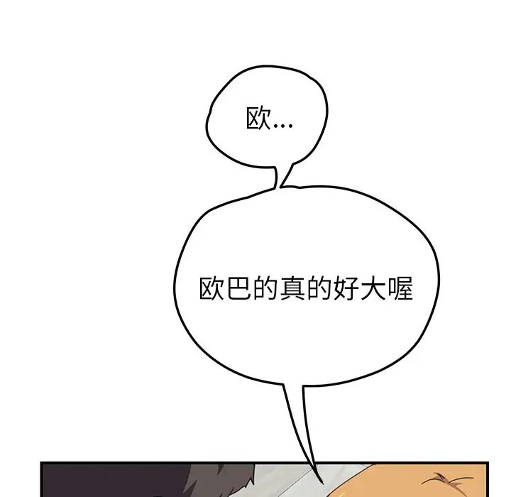 我的野蛮室友第5话