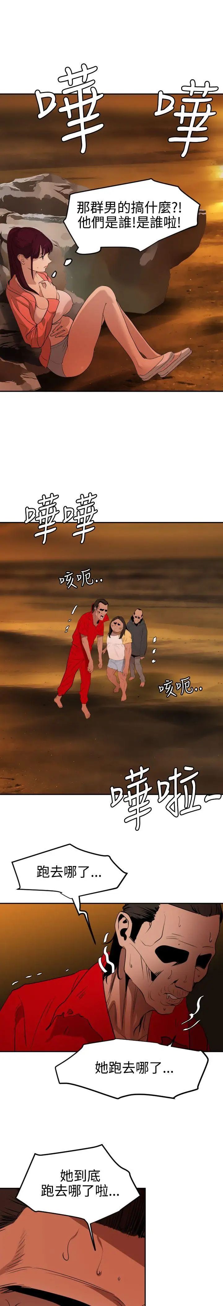 《欲求王》第68话-是谁在那里?